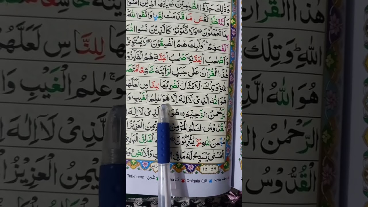 para 28 Surah hashr Tilawat #shorts #allah #surahhashr