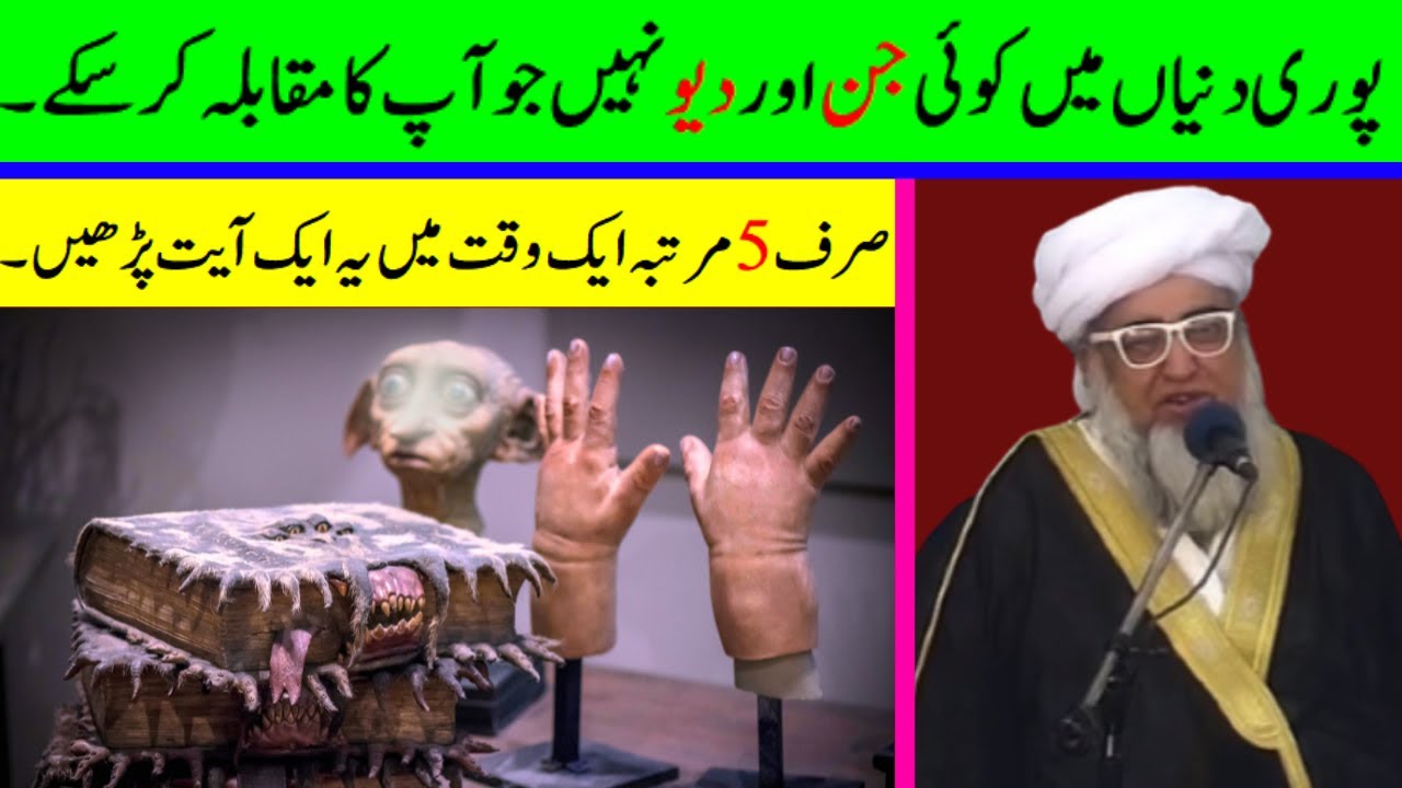 Powerful Wazifa for Protection from jinnat Must Watch - by Mufti Zarwali khan (Sada e Ahnaf)