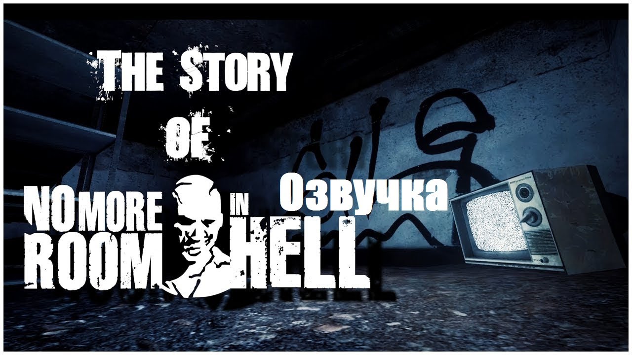 Скрытый сюжет No more room in hell (озвучка)