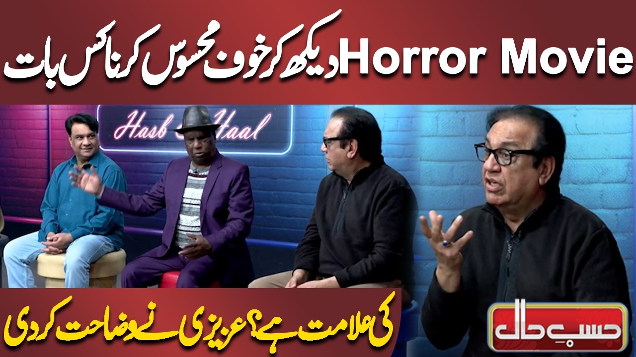 Horror Movie Dekh Kar Khauf Mehsoos Karna Kis Baat Ki Alamat Hai? Azizay Ne Wazahat Kar Di