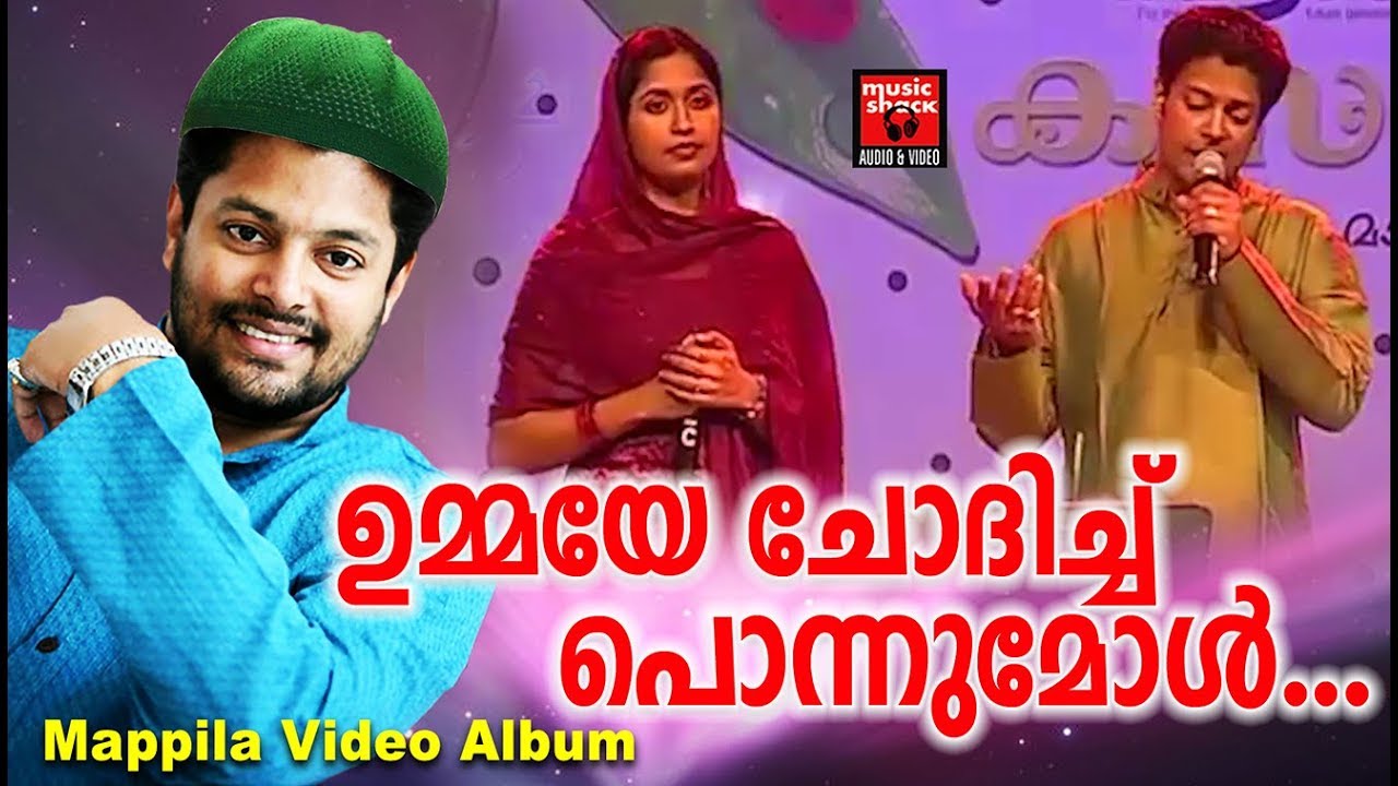 ഉമ്മയേ ചോദിച്ചു പൊന്നുമോൾ... Malayalam Mappila Video Album Song | Madhu Balakrishnan Album 2018