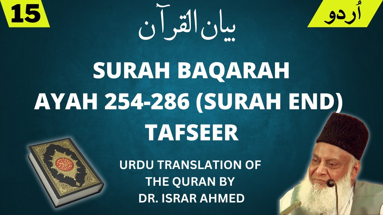 Surah Baqarah Ayat 254-286 (Surah End) Tafseer in Urdu by Dr. Israr  Ahmed