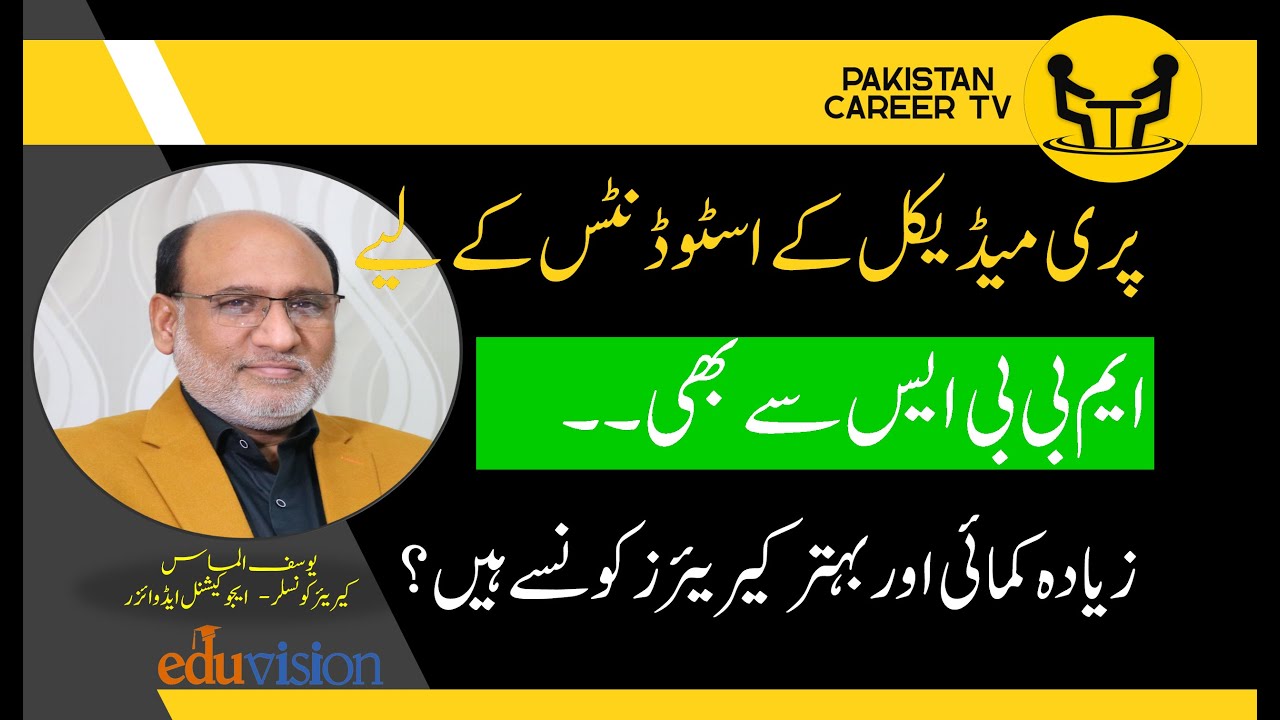 Career Counselling for FSc Pre Medical Students by Yousuf Almas (Urdu/Hindi)