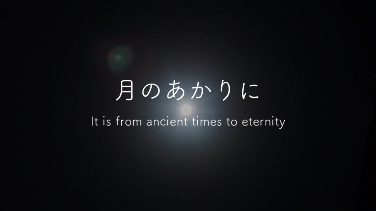 【初音ミク・マクネナナ】月のあかりに　〜 It is from ancient times to eternity  〜【オリジナル】