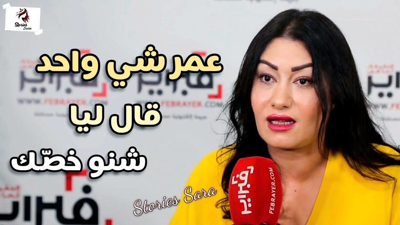 الشيخة تسونامي تحكي معاناتها والظروف التي مرت بها وألزمتها على الإلتحاق بالحانات والملاهي الليلية