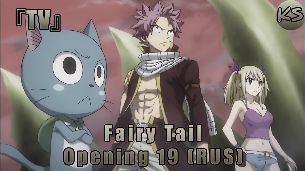 『TV』 Fairy Tail - Opening 19 [Yumeiro Graffiti] (Russian cover by KhariStudio)