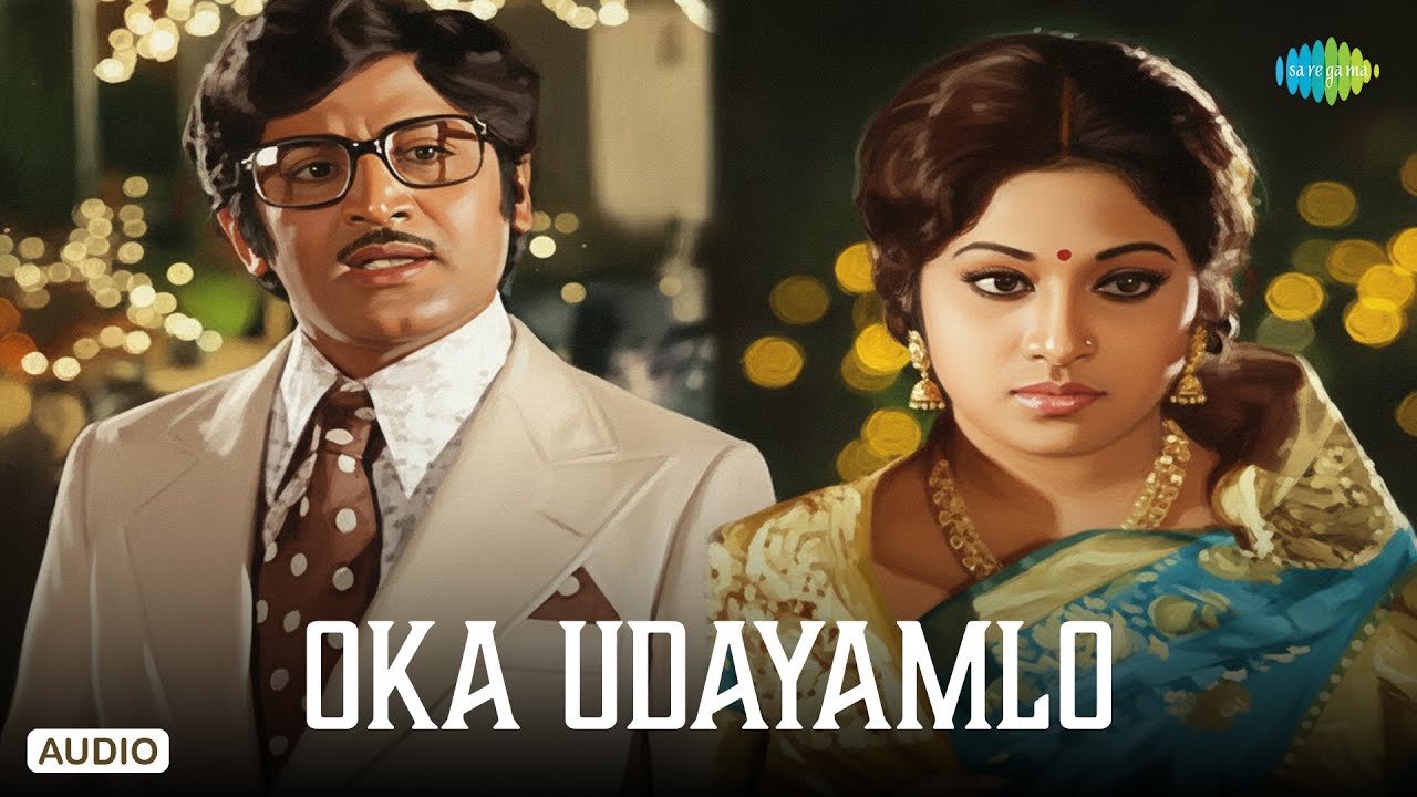 Oka Udayamlo - Audio Song | Kalpana | K. Chakravarthy | S.P. Balasubrahmanyam