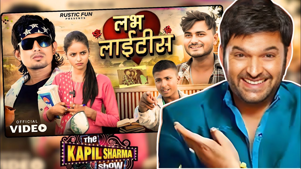 Kapil Sharma show me || लभ लाइटिस । Love Ke Bemari || #Mani Meraj || #Rustic Fun