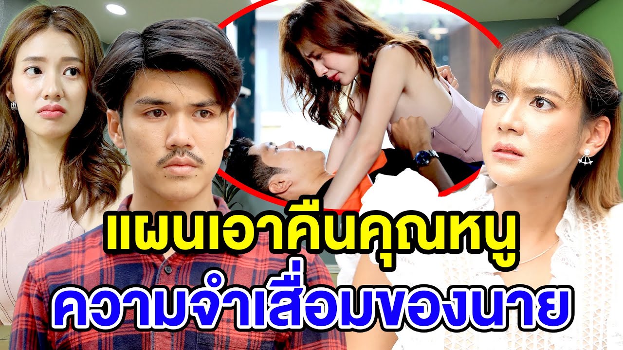 แผuเoาคืu​คุณหนู​ความจำ​เสื่oม​vองนาย/vอทานช่วยเหลือเด็กไร้บ้าน - (ละครสั้น หนังสั้น) มังกรทอง ฟิล์ม