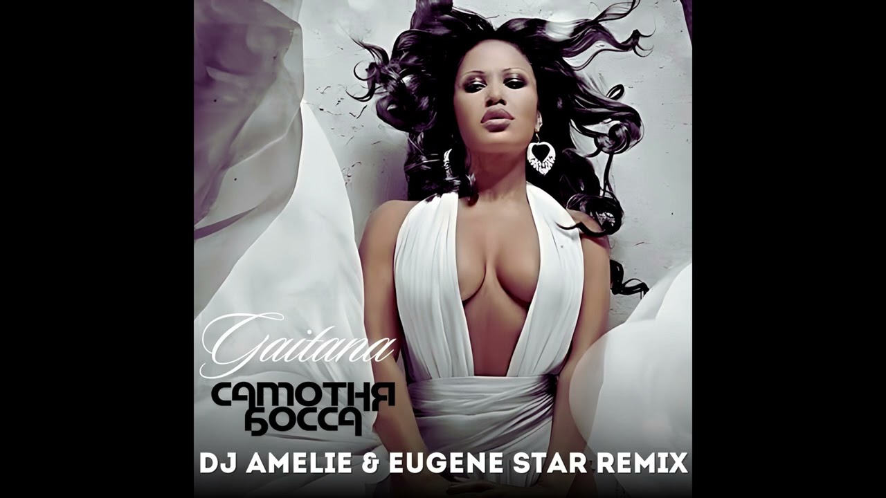 Gaitana- Самотня Босса (Dj Amelie & Eugene Star Remix)