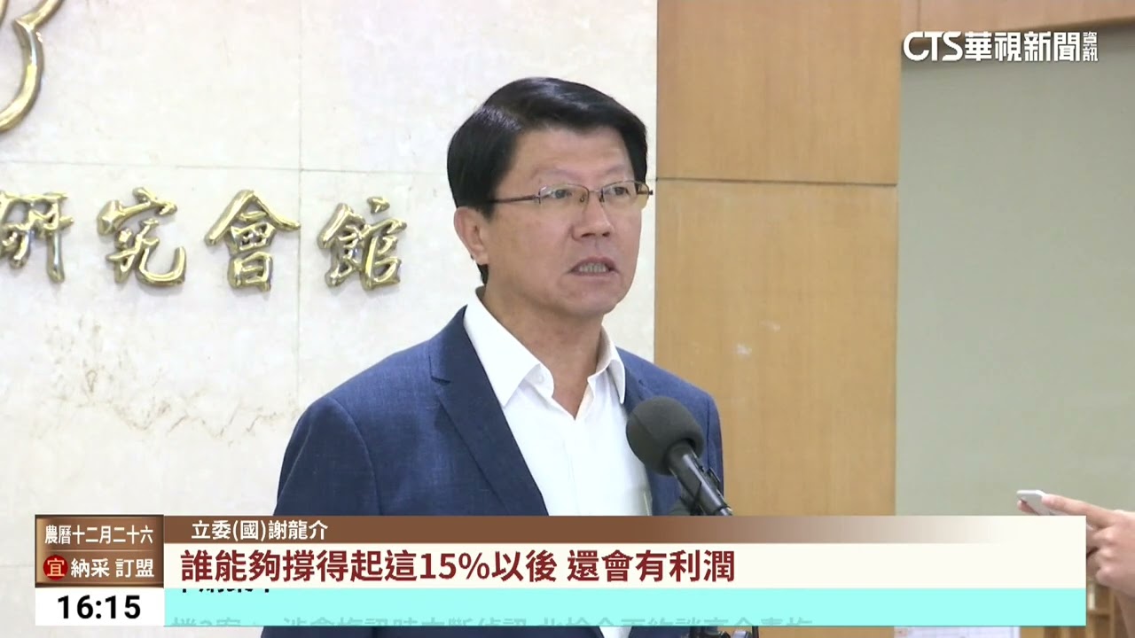 協定將送交國會審議　　執政團隊喊話在野黨支持｜華視台語新聞 2026.02.13