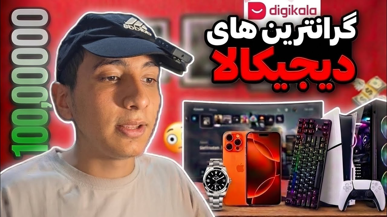 سیستم گیمینگ ۲ میلیاردی در دیجیکالا!!!😯🖥️