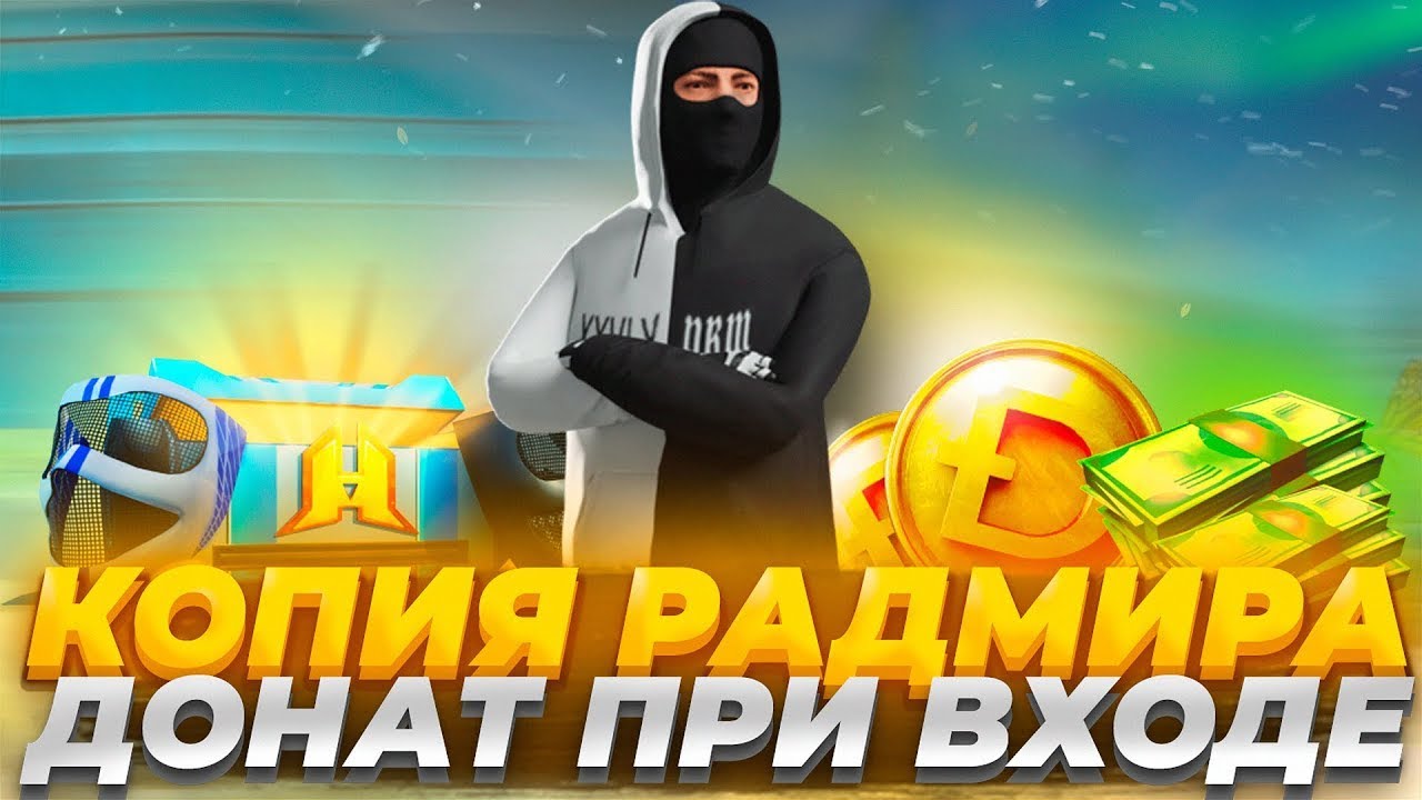 Обзор Лучший копии радмира рп XRINE CRMP (xrine-rp.ru)