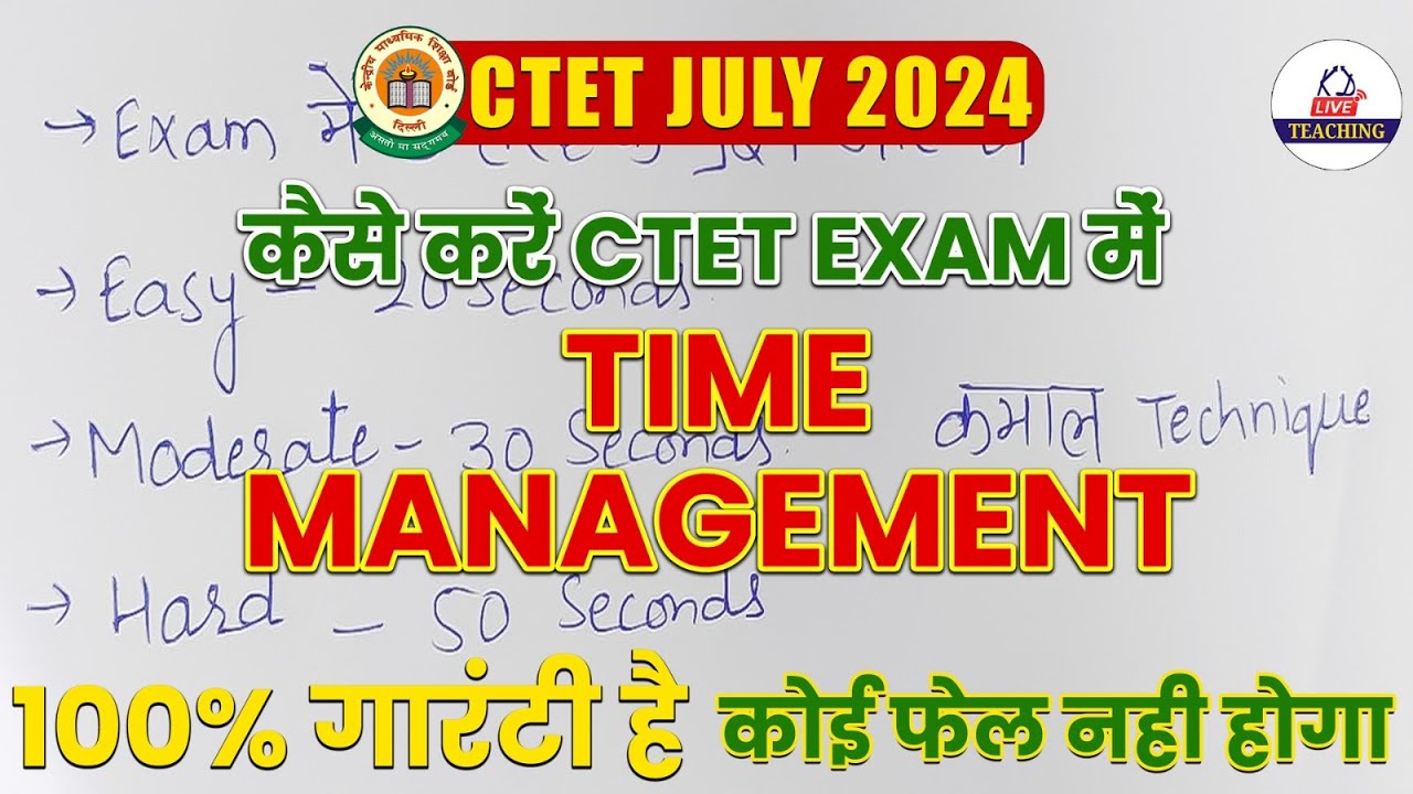 How to manage time in CTET exam | 100% guarantee no one will fail How to manage time in CTET