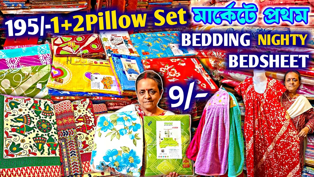 🔥😱একদম সত্যি👻১৯৫/-1+2 বেডশিট💚Cheapest Bedsheet Wholesale Market Howrah🧿Bedding Bedcover Barabazar