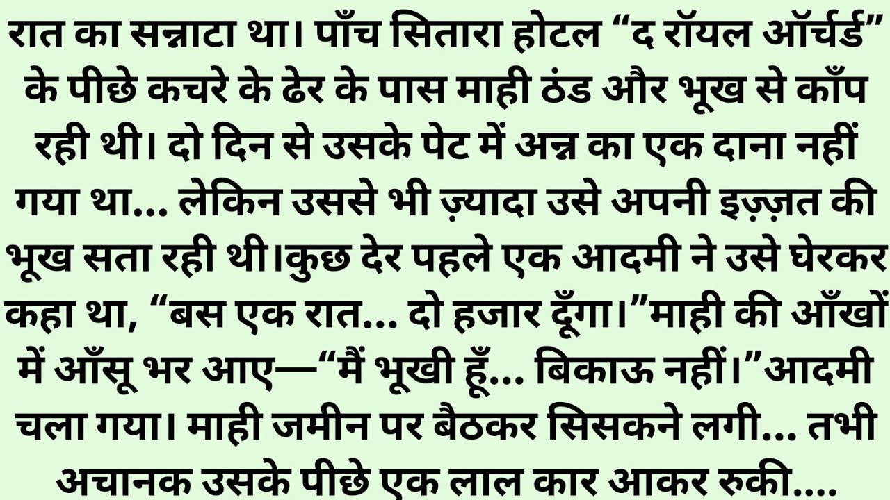दो हजार रुपये में इज़्ज़त खरीदने आया, भिखारी की सच्चाई देख होश उड़ गए !