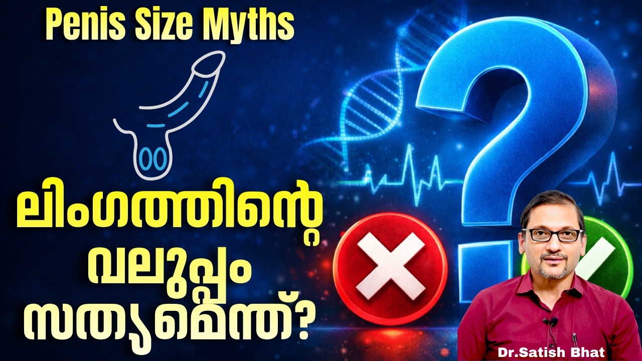 ലിംഗത്തിന്റെ വലുപ്പം സത്യമെന്ത്? | Penis Size Myths in Malayalam | Scientific Facts Dr.Satish Bhat 