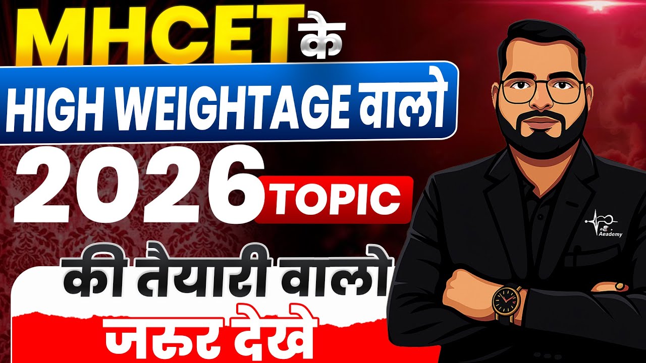MH CET 2026 | High Weightage Topics 🔥 | MHCET Nursing Entrance 2026 | MH BSc Nursing CET 2026
