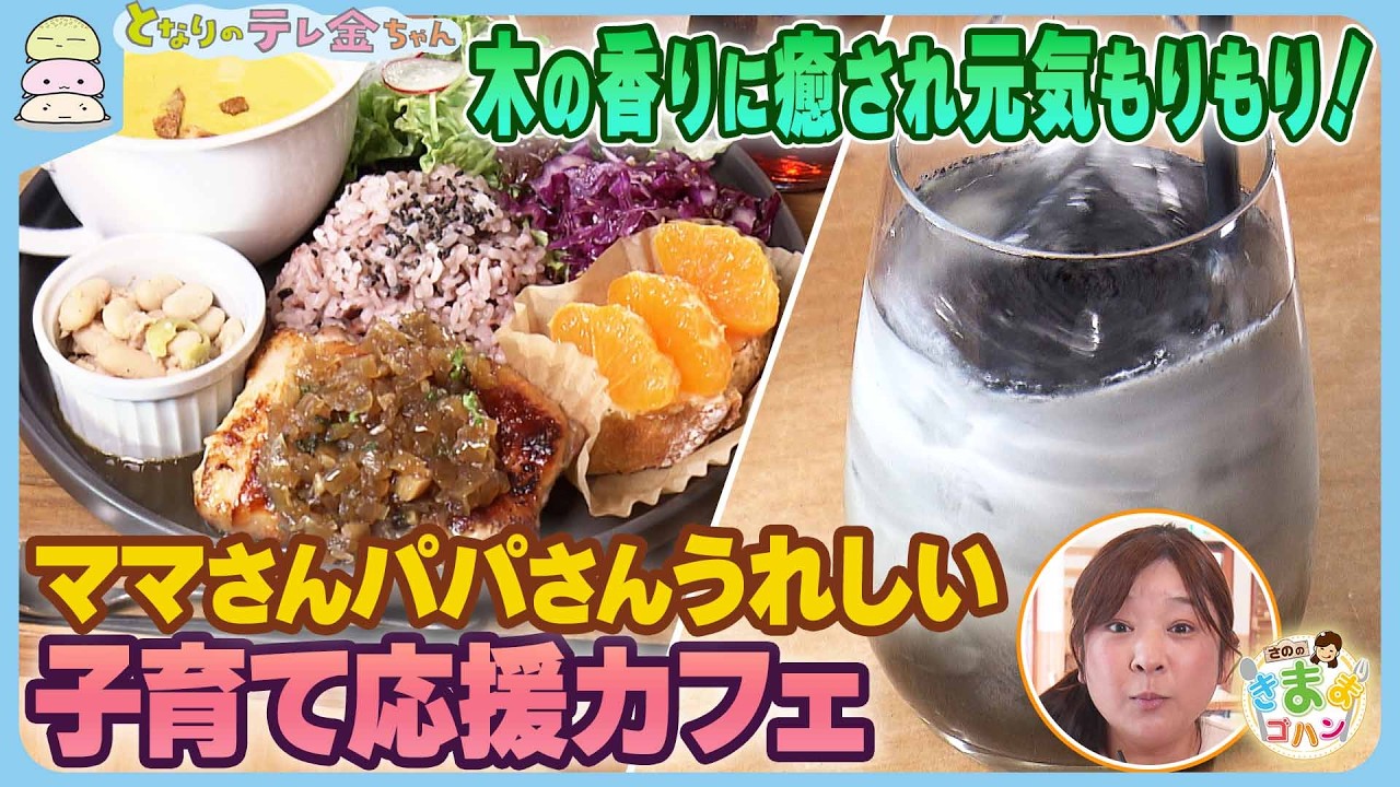 木の香りに癒され元気もりもり！ ママさんパパさんうれしい子育て応援カフェ