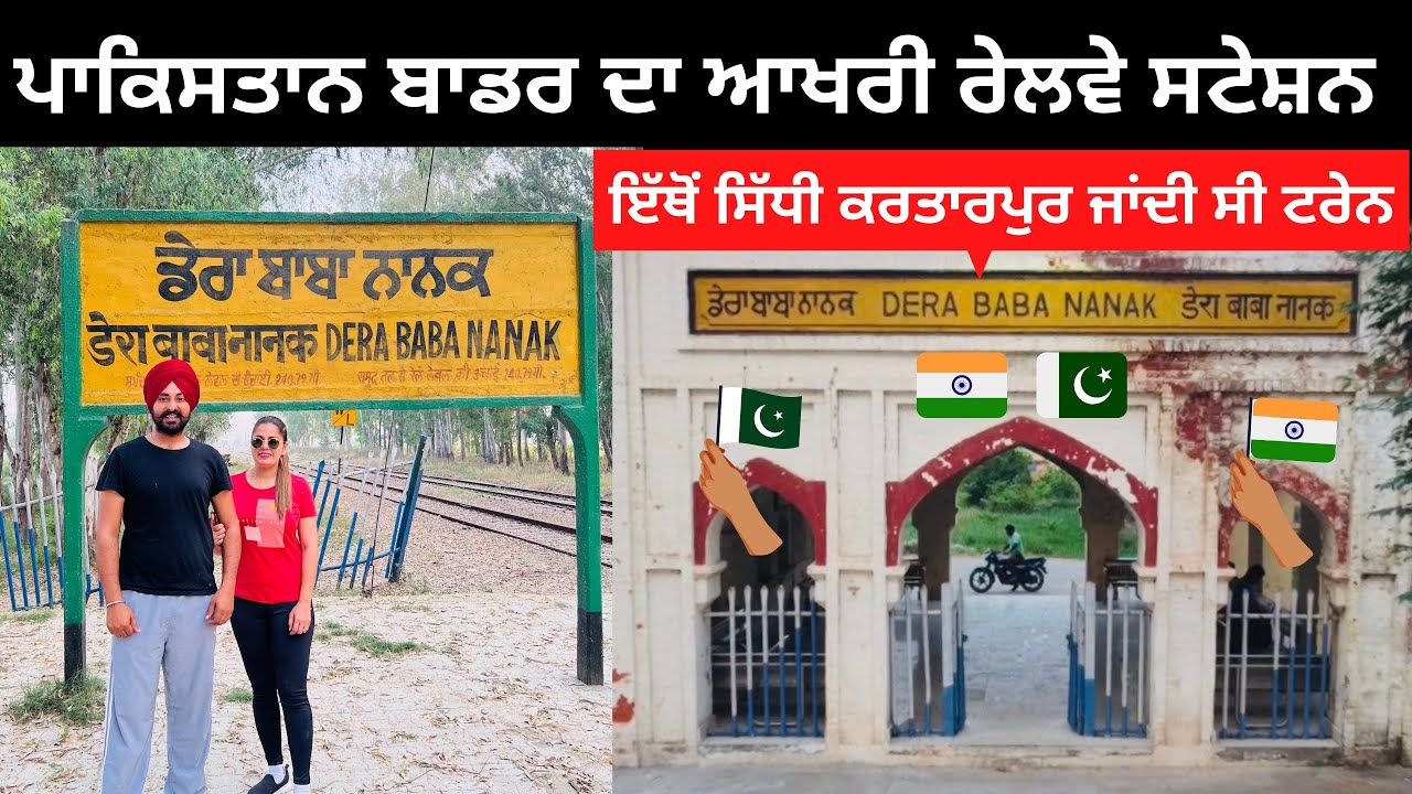 ਆਖਰੀ ਰੇਲਵੇ ਸਟੇਸ਼ਨ Last Railway Station India Pakistan Border । Punjabi Travel Couple | Ripan Khushi