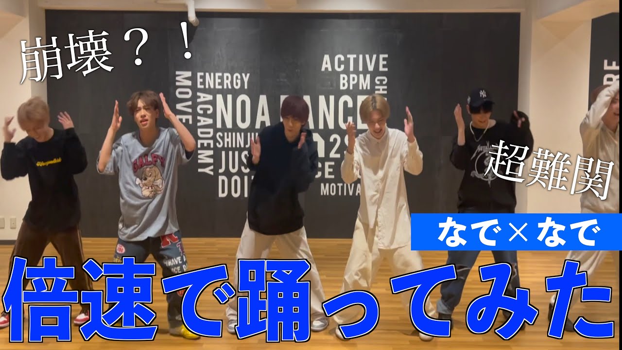 【倍速ダンス】アイドルが本気で二倍速で踊ってみた【7m!n/なで×なで】