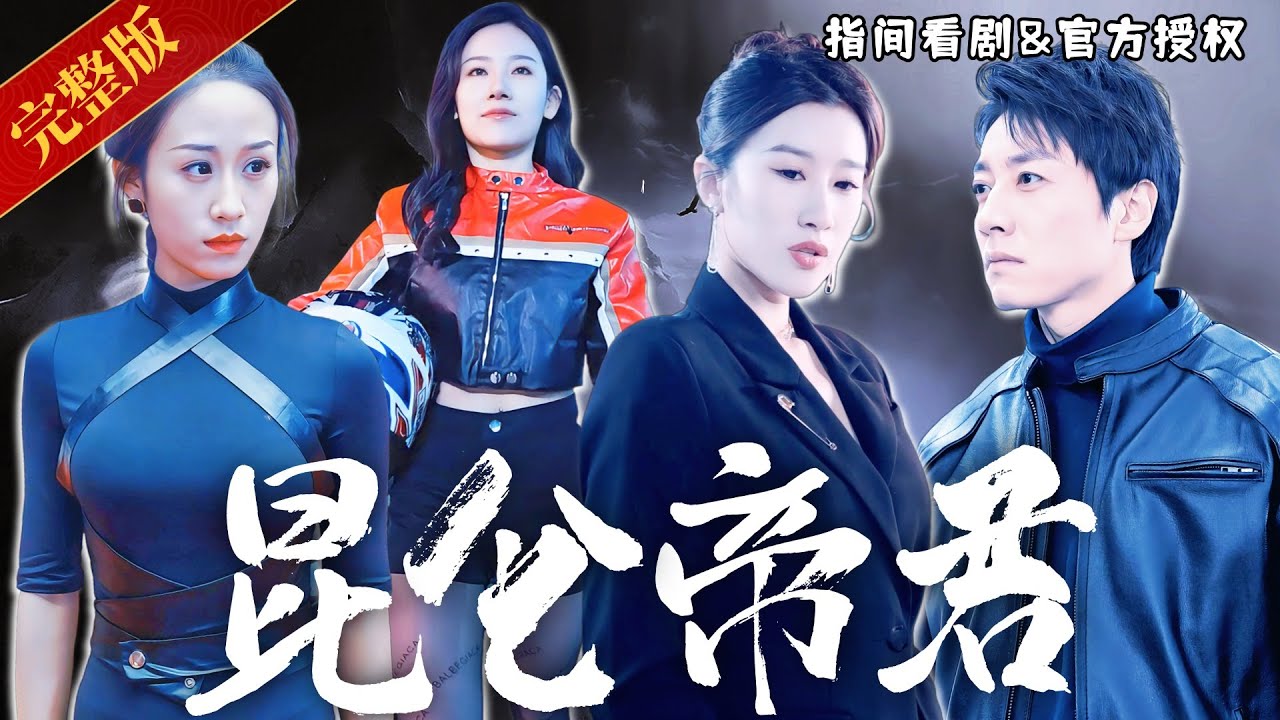 [MULTISUB]崑崙帝君秦牧隱藏身份與姜初雪成婚，卻遭陷害被逐出姜家，後與葉傾城結緣，憑藉自身實力在權力江湖熱血逆襲！#帝君 #熱門短劇 #短劇推薦 #逆襲 #熱血 #爽文 #都市 #昆侖帝君