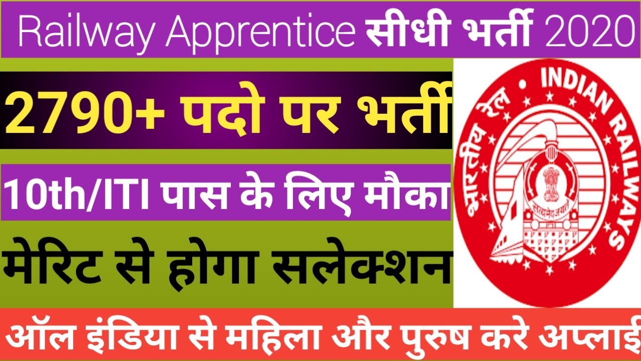 Railway Apprentice सीधी भर्ती 2020|| RRC ER Recruitment 2020 || Railway Apprentice Vacancy 2020