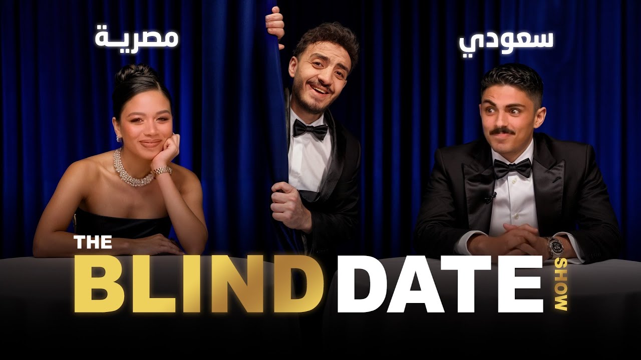 بلايند ديت شو - حلقة اختلاف الثقافات