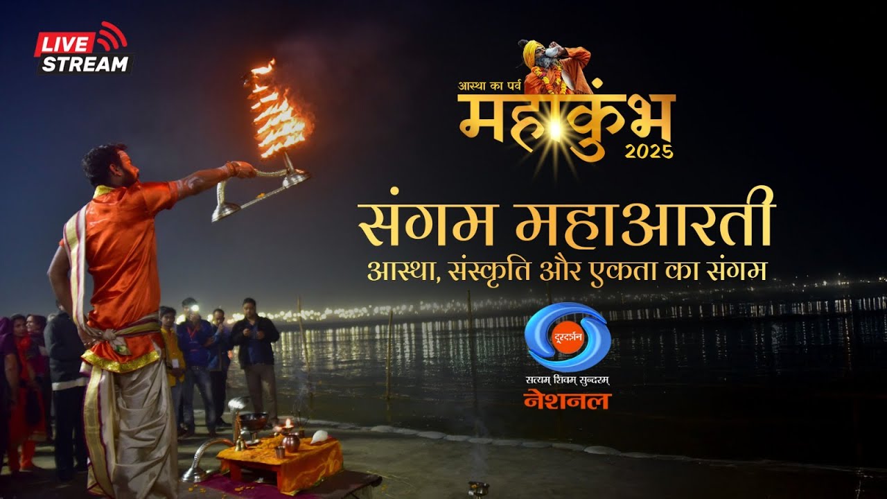 LIVE:  Mahakumbh 2025 | Sangam Maha-Aarti | Astha, Sanskriti Aur Ekta Ka Sangam