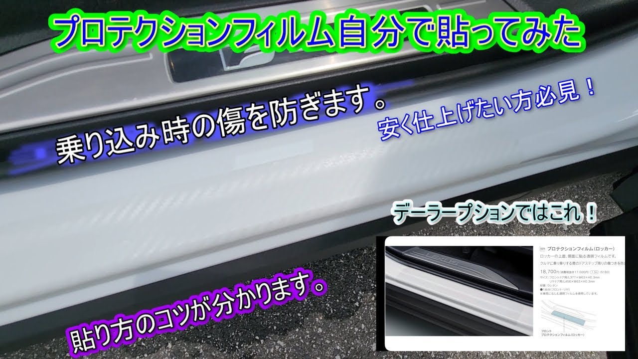 新型レクサスNX　プロテクションフィルム貼り付け動画です。今回もディーラーに頼むと高額になる為、自分なりに対策をしてみました。#レクサス #レクサスnx #プロテクションフィルム#KEBEL