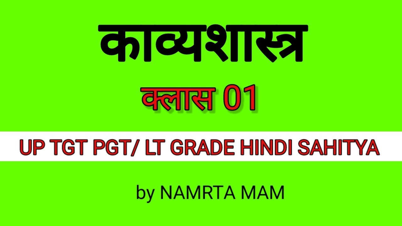 काव्यशास्त्र के 600 प्रश्न  / LT GRADE  MARATHON  CLASS 02