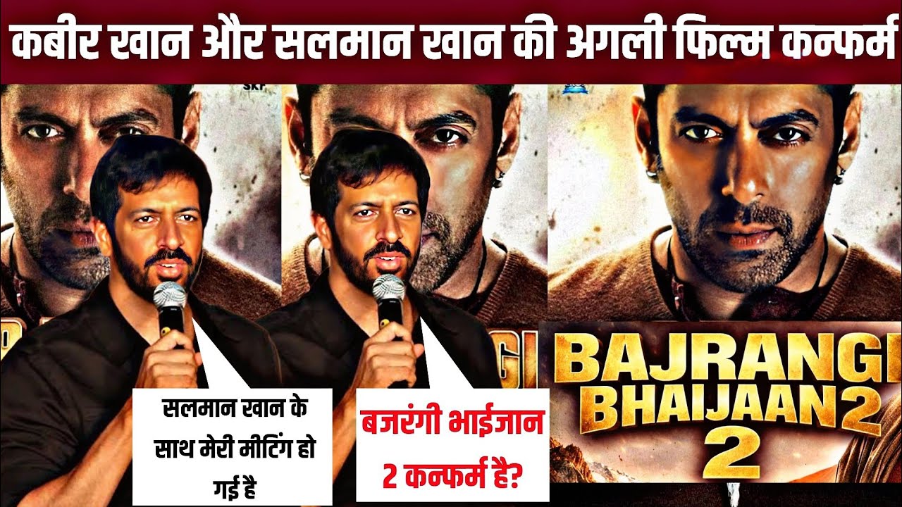 Kabir Khan & Salman Khan Next Movie | Bajrangi Bhaijaan 2 | Salman Khan Upcoming Movie Confirm