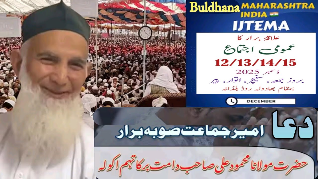 Buldhana barar ijtema dua ameer e barar hazrat Maulana syed mahmood ali sahab Akola