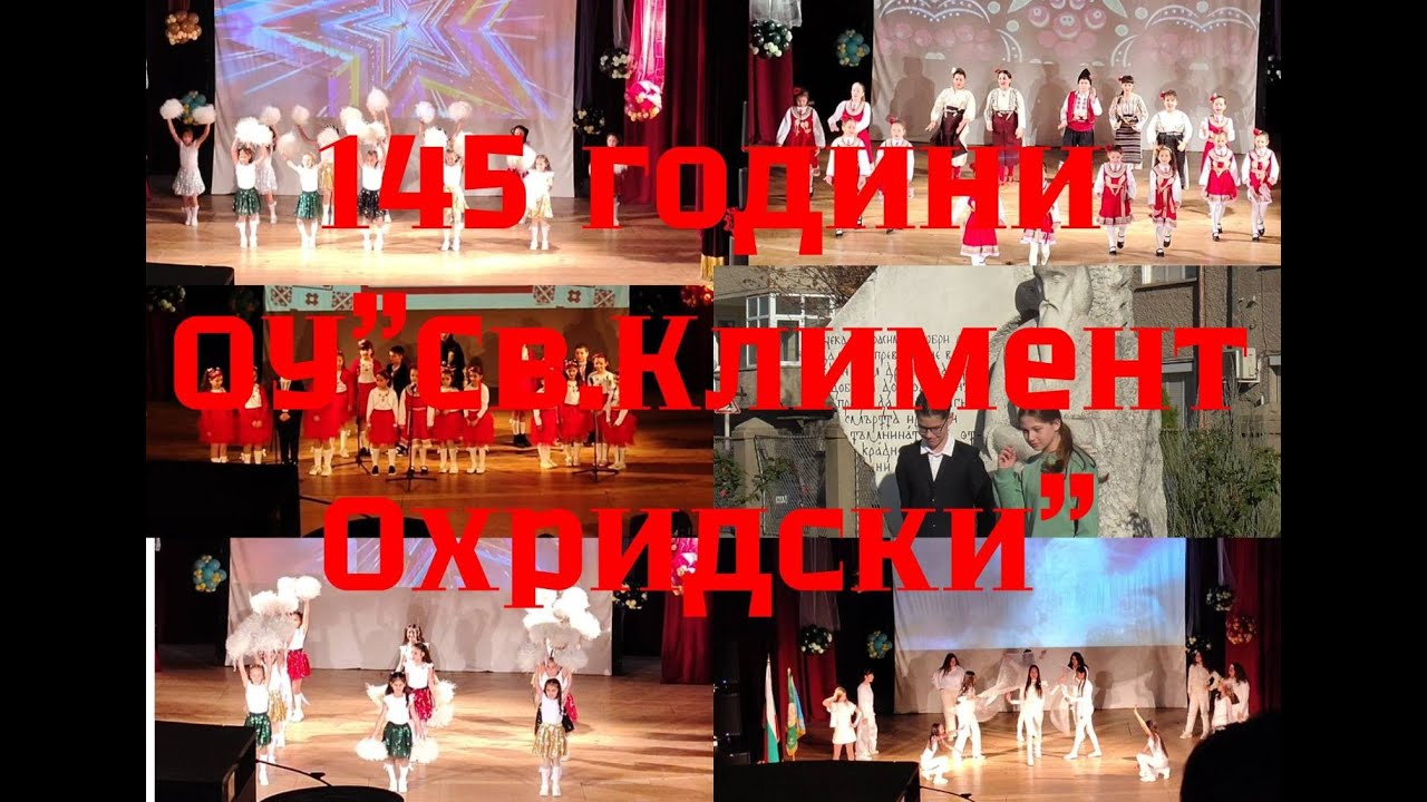 145 години ОУ 