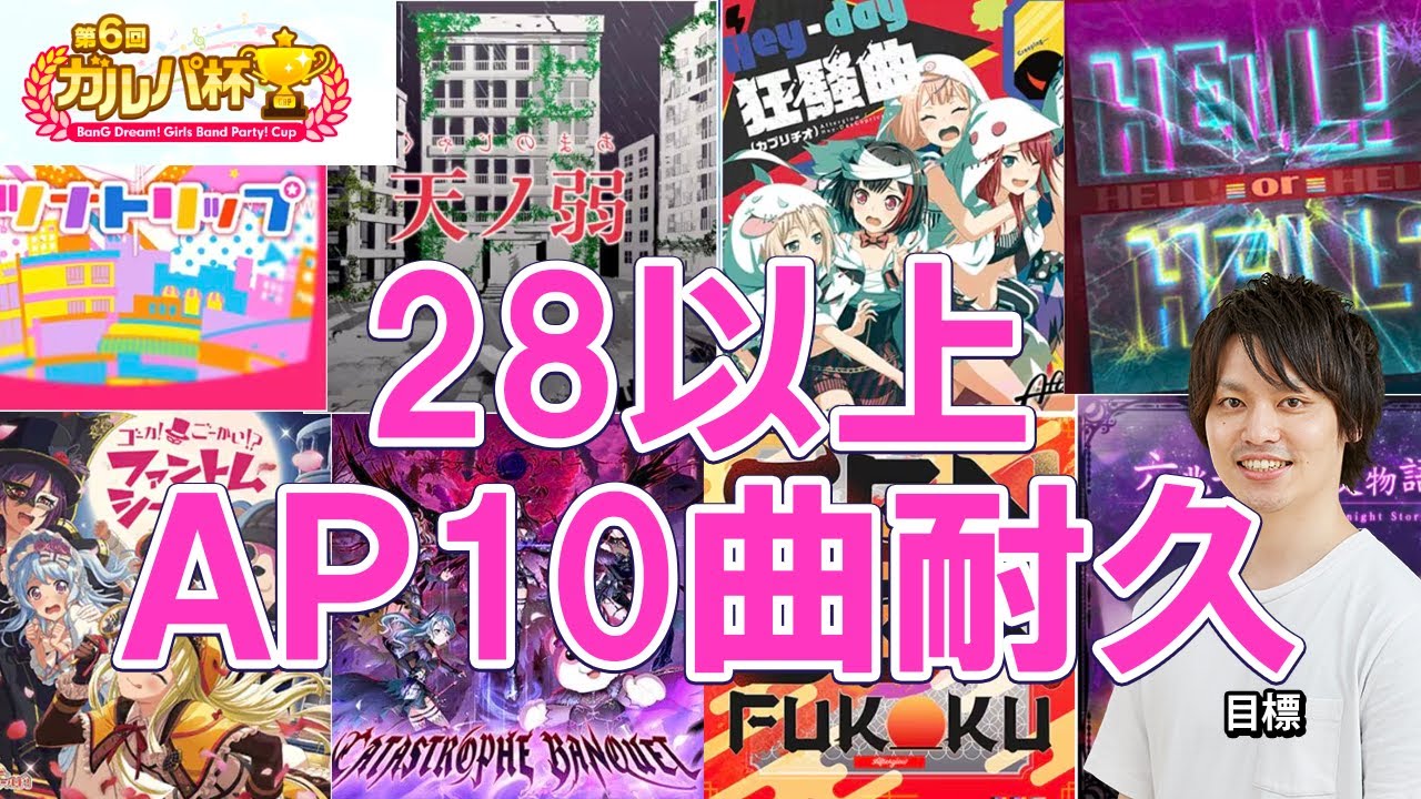 【ガルパ杯モチベ男】湯田PがガルパAP耐久配信【バンドリ/ガルパ/音ゲー】