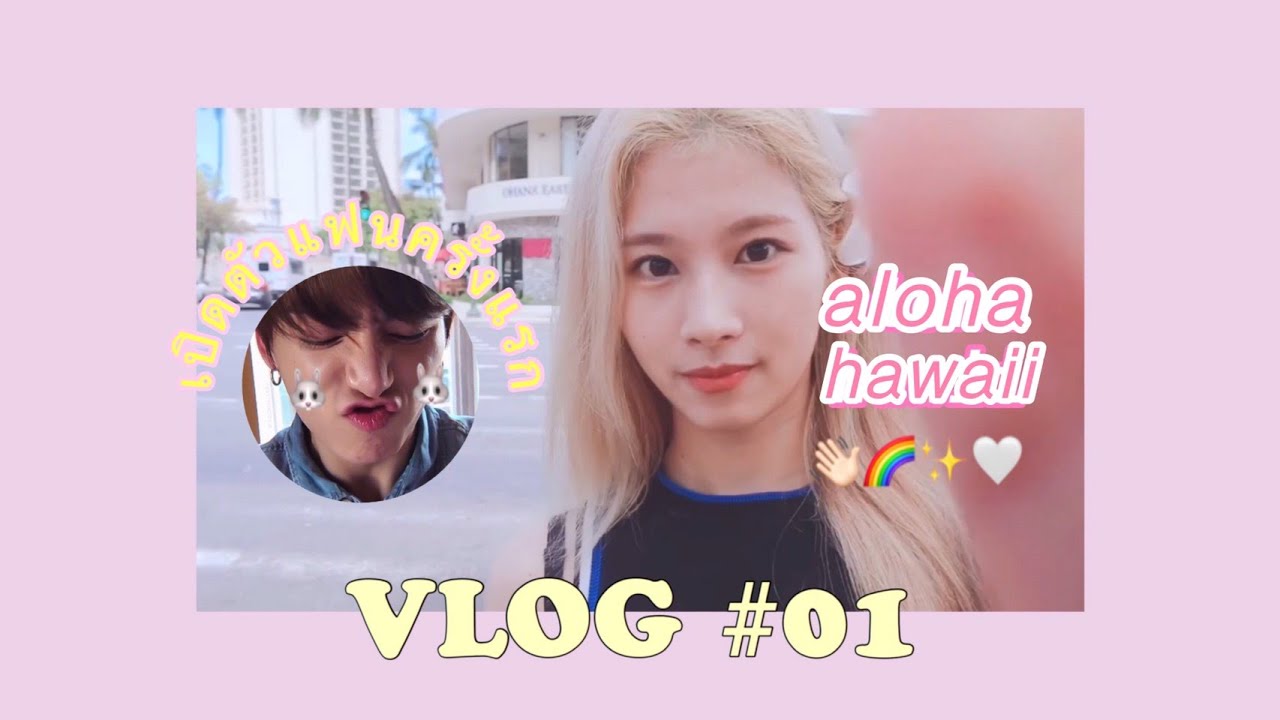 [ vlog 01 ] ☁️ Aloha Hawaii with my bf. | #sakook #ซับมโน