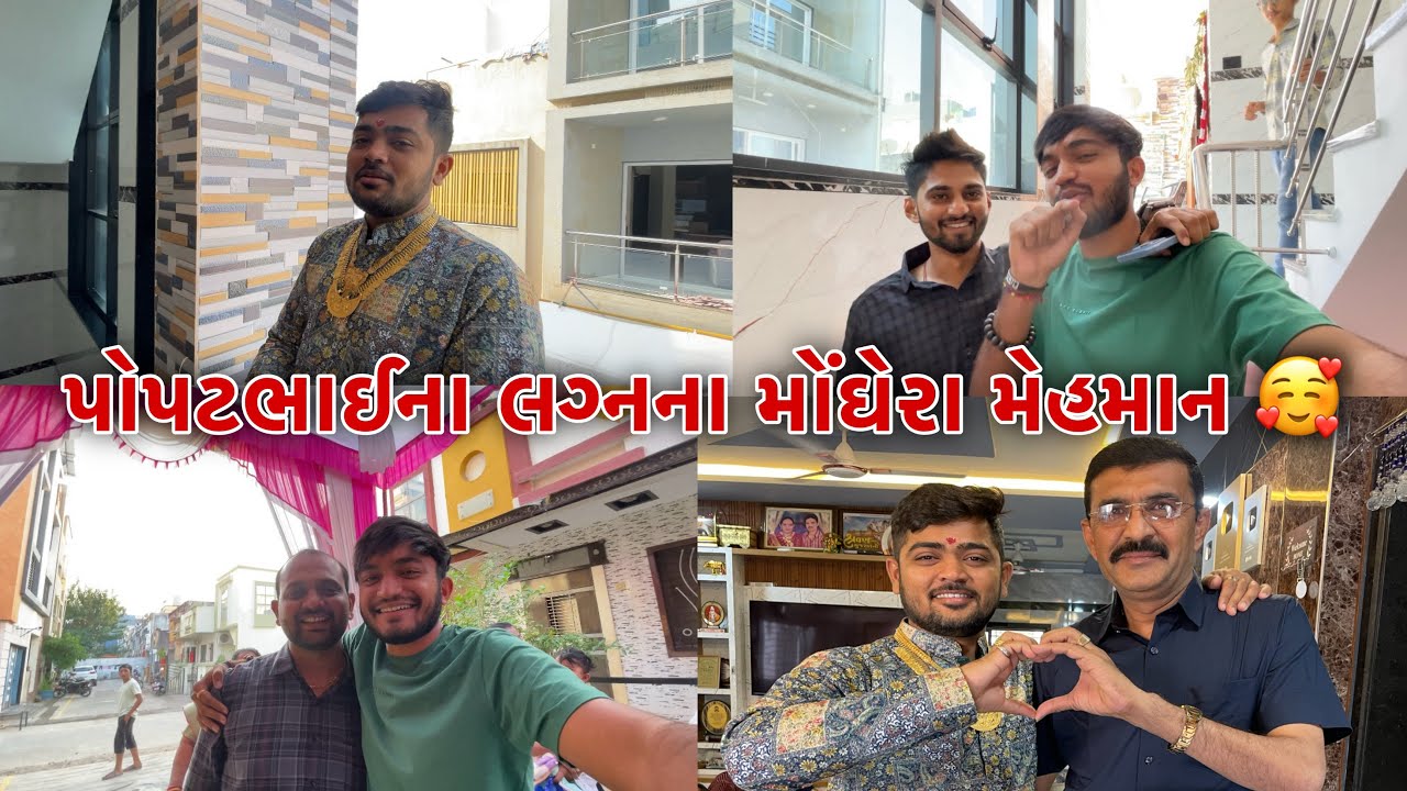 પોપટભાઈ આહીર ના લગન માં મોંઘેરા મેહમાનોના આગમન | Popatbhai Ahir Marriage | Pratik Ahir