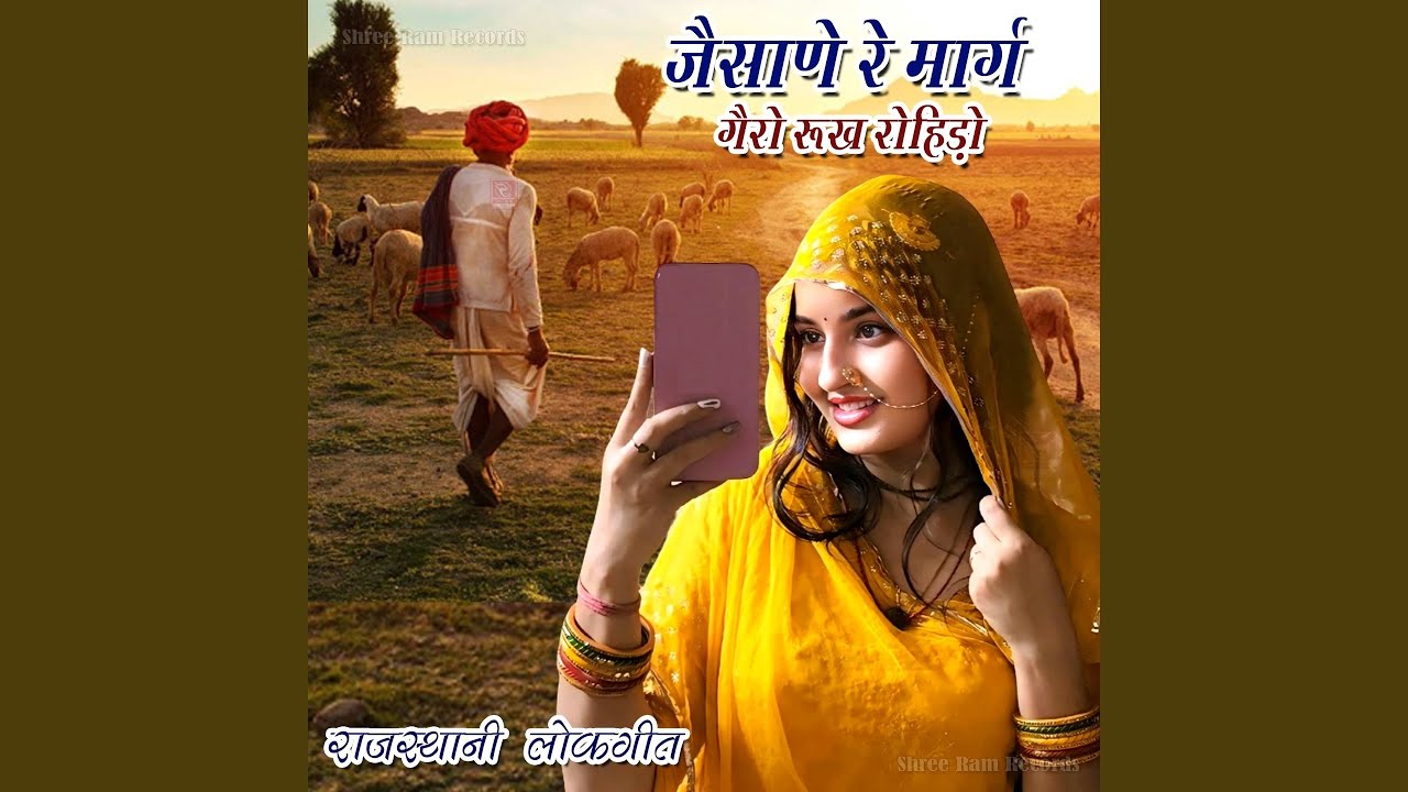 Jaisane Re Marge Gero Rukh Rohido