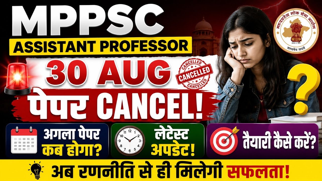 Mppsc assistant professor exam chemistry|paper cancel|date change|exam date new|30 August paper c...