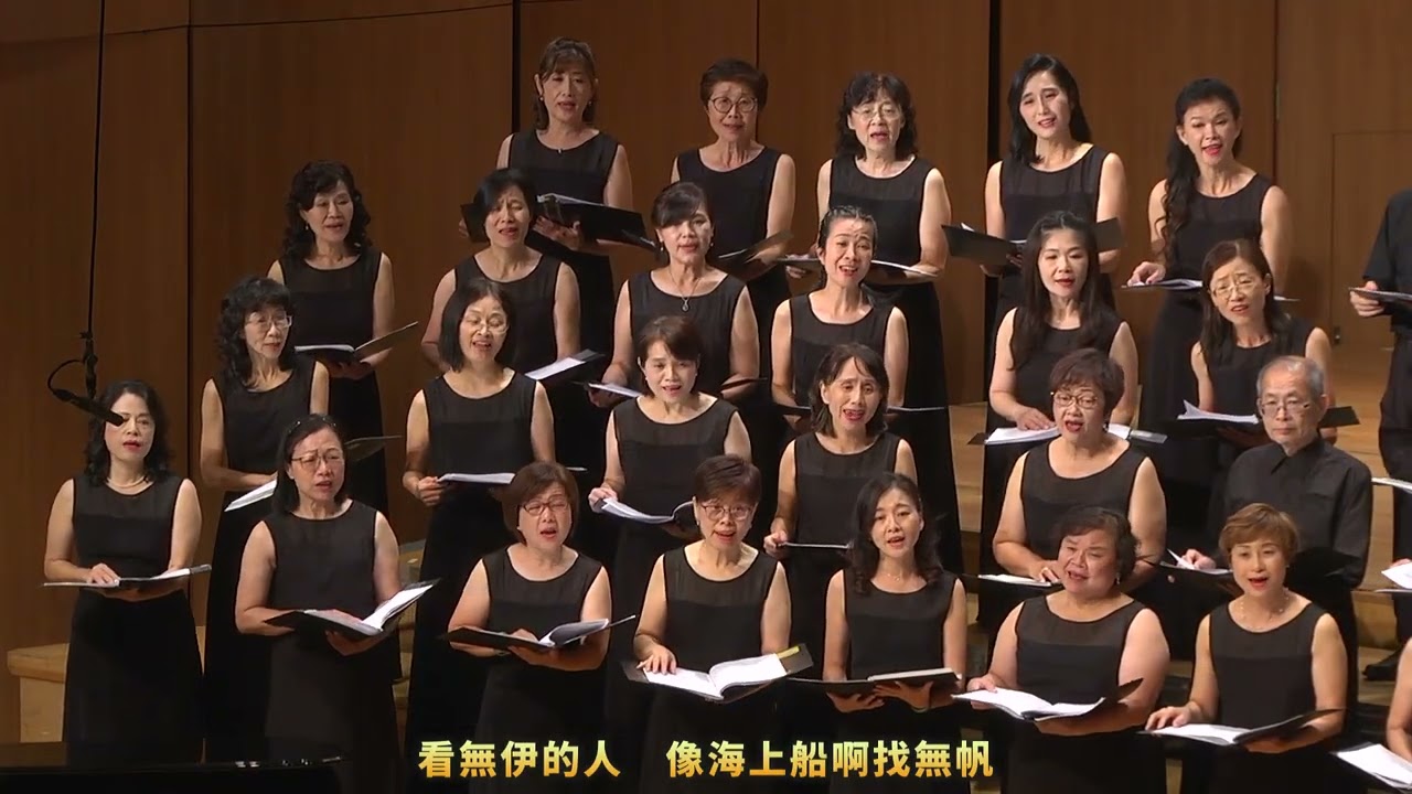 花香  指揮 陳雲紅 伴奏 王乃加  新節慶合唱團 2023合唱新生代