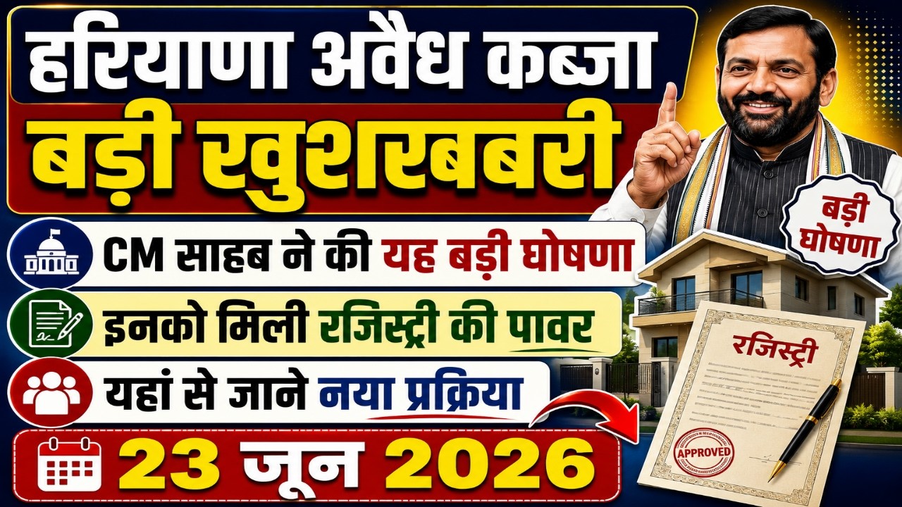 Haryana Illegal Occupation New Update 2026 | Major Announcement by CM Nayab Saini