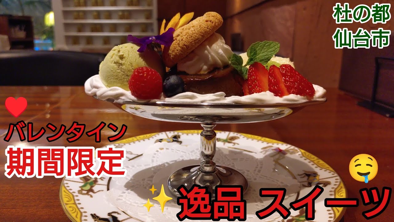 【仙台グルメ おすすめ】紅茶屋さんの プリンアラモード！ 紅茶と洋酒の店 LINKS リンクス