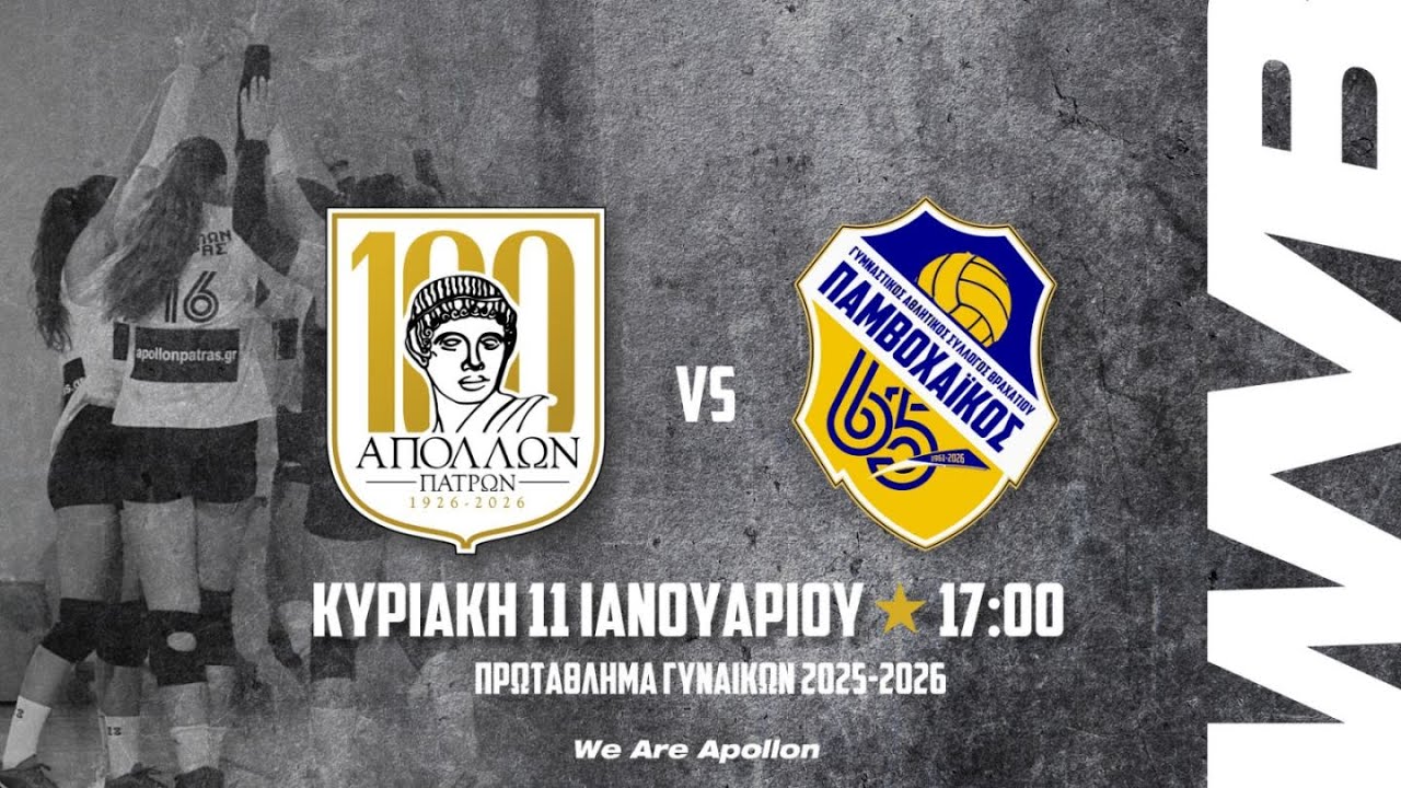 Apollon Patras TV - ΑΠΟΛΛΩΝ ΠΑΤΡΩΝ vs ΠΑΜΒΟΧΑΪΚΟΣ