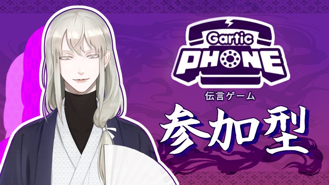 【ガーティックフォン　参加型】マウス VS 液タブとかあっても面白い【白々/ #Vtuber 】