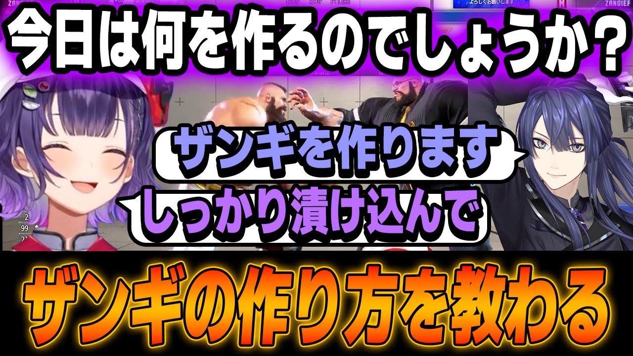 【スト6】長尾にザンギエフの作り方を教わるすずちゃん【七瀬すず菜/にじさんじ切り抜き】