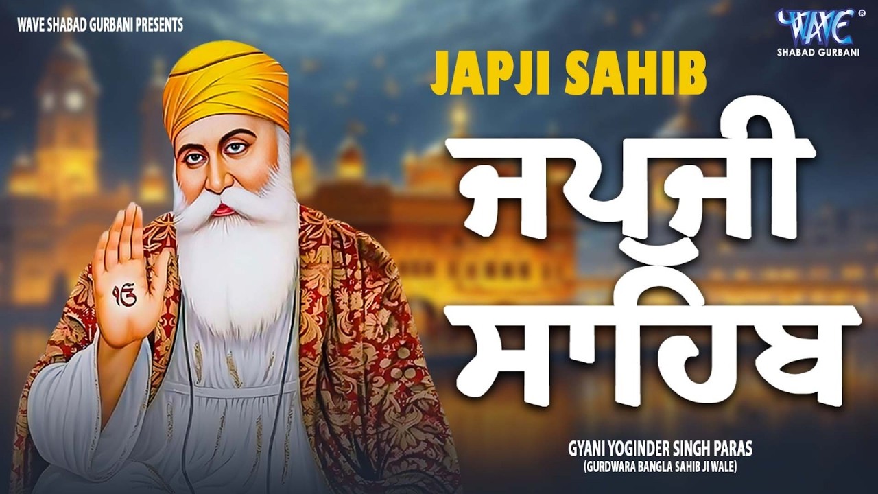 Japji Sahib Full Path | Japji Sahib | ਜਪੁਜੀ ਸਾਹਿਬ ਪੂਰਾ ਪਾਠ | Nitnem Gurbani | Peaceful Sikh Prayer