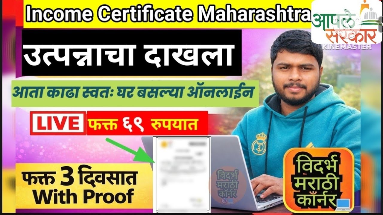  Income Certificate Apply Online Maharashtra| उत्पन्नाचा दाखला ऑनलाइन कसा काढायचा? Live process|