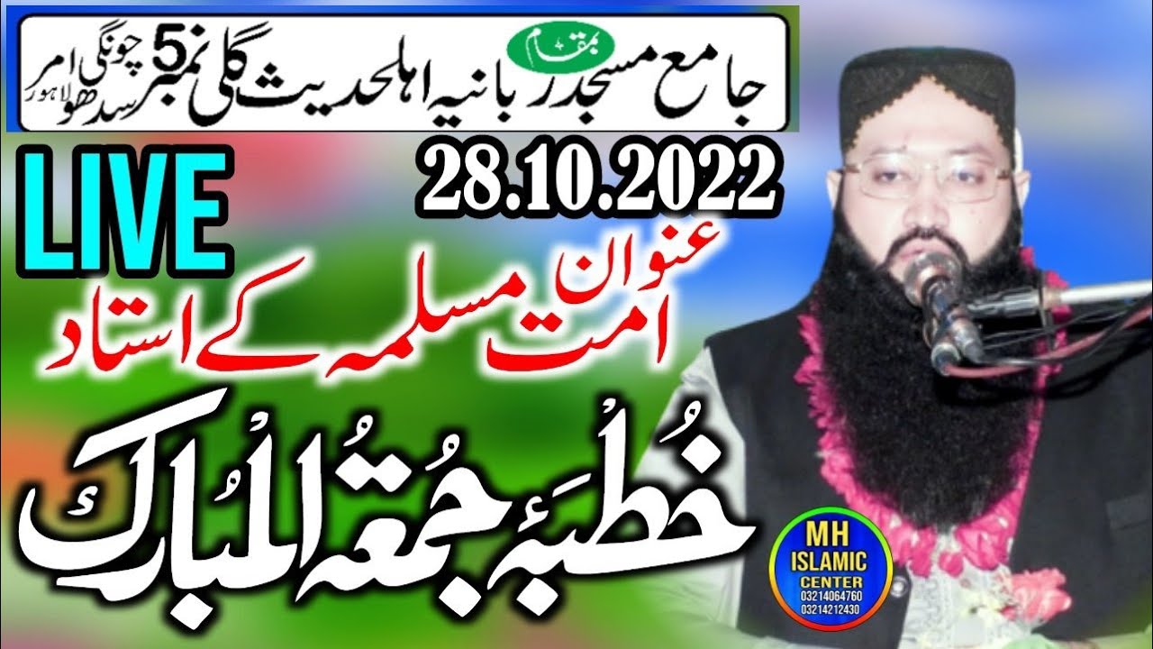 قاری محمد آصف ربانی صاحب جامع مسجد ربانیہ اہلحدیث گلی نمبر 5چونگی امر سدھو لاہور