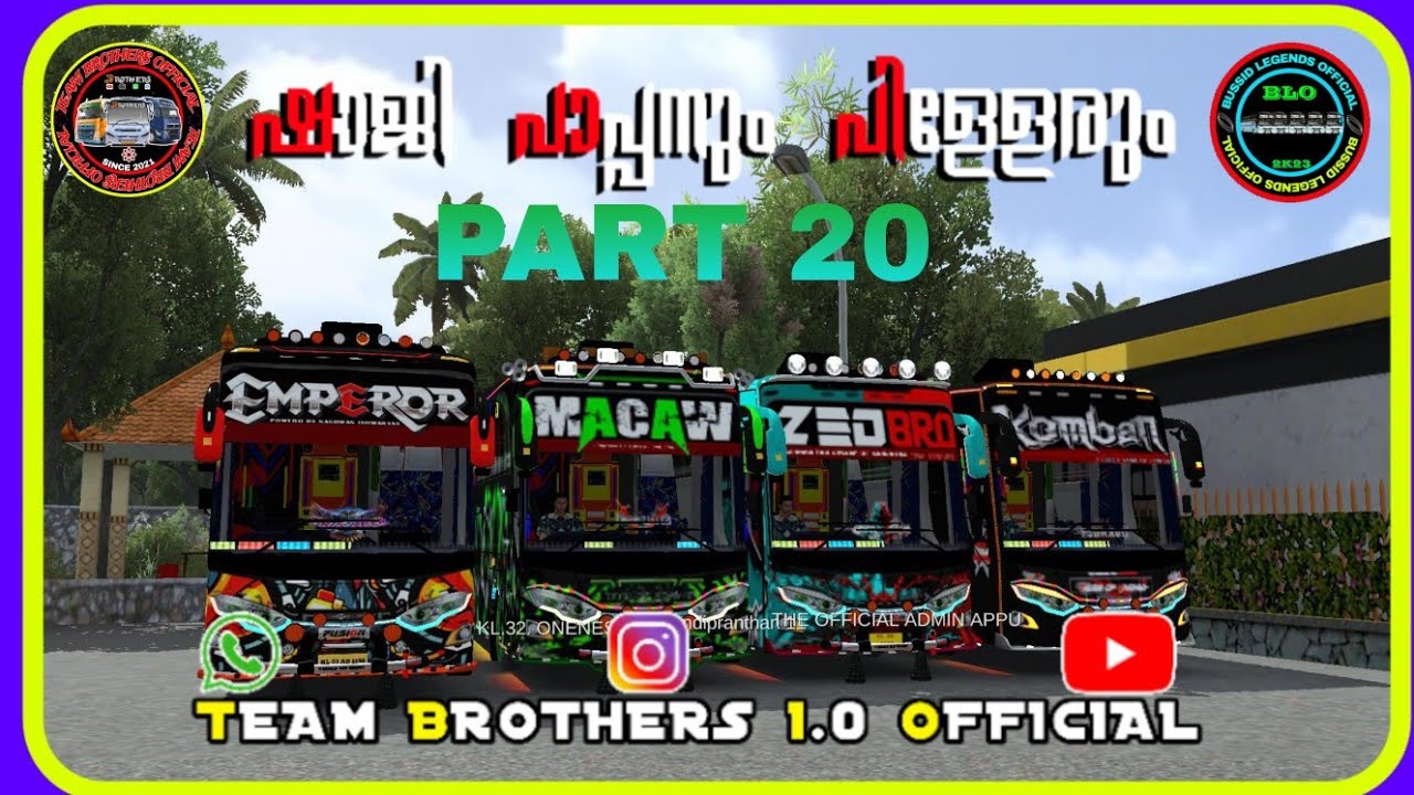 ഷാജി പാപ്പനും പിള്ളേരും 𝗣𝗔𝗥𝗧 20 𝗧𝗘𝗔𝗠 𝗕𝗥𝗢𝗧𝗛𝗘𝗥𝗦 𝗢𝗙𝗙𝗜𝗖𝗜𝗔𝗟