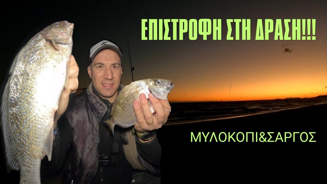 🏆Ψάρεμα με Νοτιά στον ήχο των βουβών κυμάτων | Μυλοκόπι & Σαργός...(S2E12)